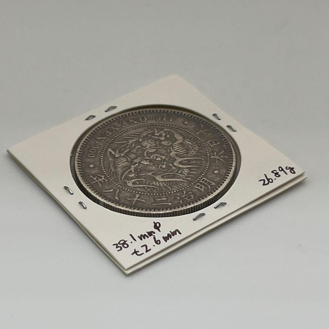 明治二十八年 新一円銀貨 新一圓銀貨 新1円銀貨 ONE YEN 明治28年