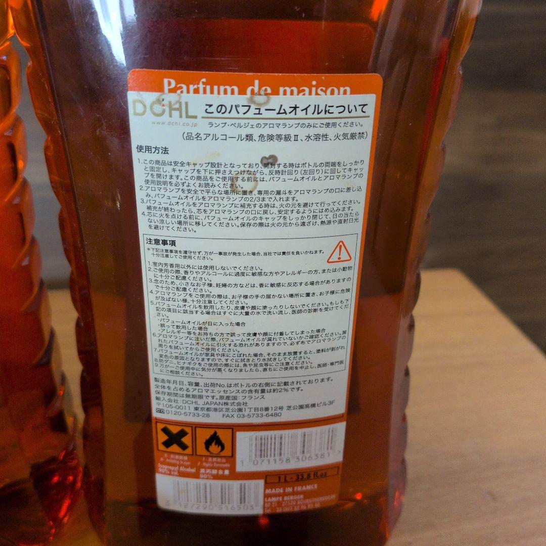 新品　ランプベルジェ アロマオイル ヒナギク　ヌートレ　サンタル　3本セット