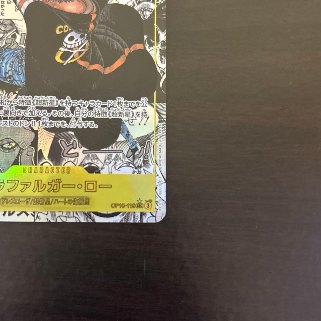 ワンピースカード　トラファルガー·ロー　SEC　コミックパラレル