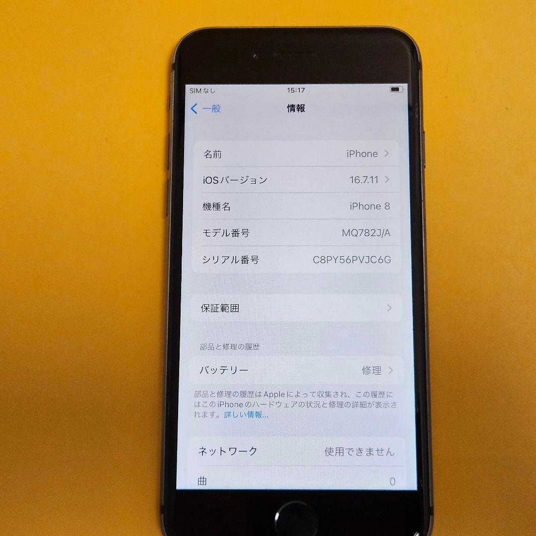 iPhone 8 64GB｜24時間以内発送!#901