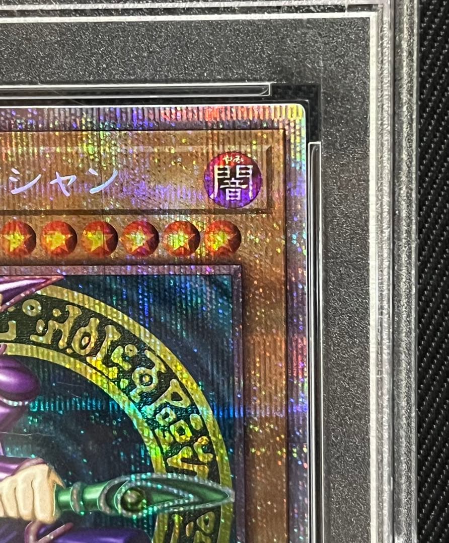 遊戯王　ブラックマジシャン　プリズマティックシークレットレア　PSA9