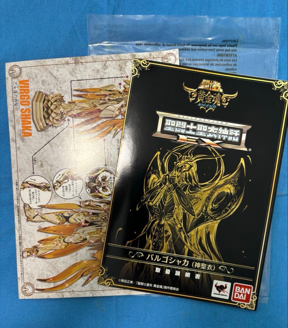 【お値下げ】聖闘士星矢 EXバルゴシャカ・レオアイオリア・アリエスムウ3体セット