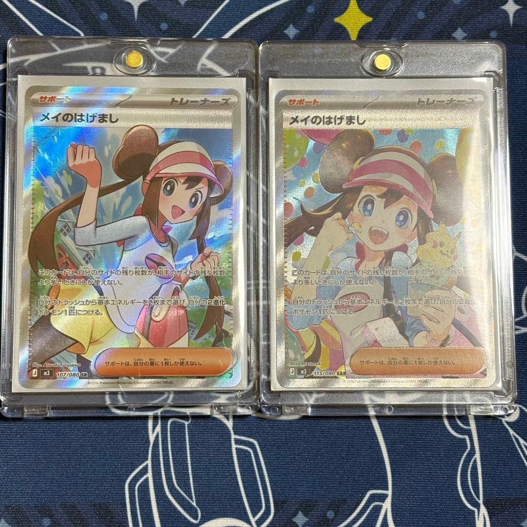 ふ*ん様 メイのはげまし　SR SAR ポケカ　ムニキスゼロ