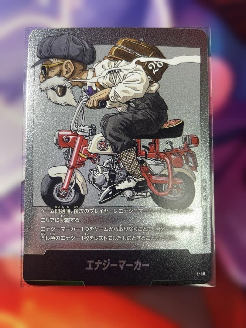 ドラゴンボールFW マンガブースター01 エナジーマーカー銀 E-58