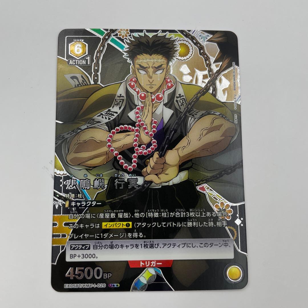 1パラレル U 悲鳴嶼行冥 鬼滅の刃vol.2 EX05BT/KMY-1-026