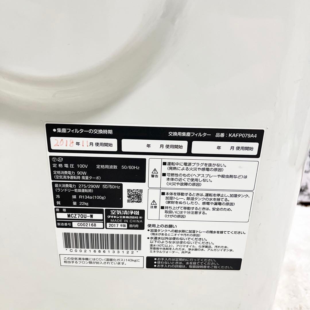 DAIKIN ダイキン クリアフォースZ MCZ70U-W 除湿・空気清浄機