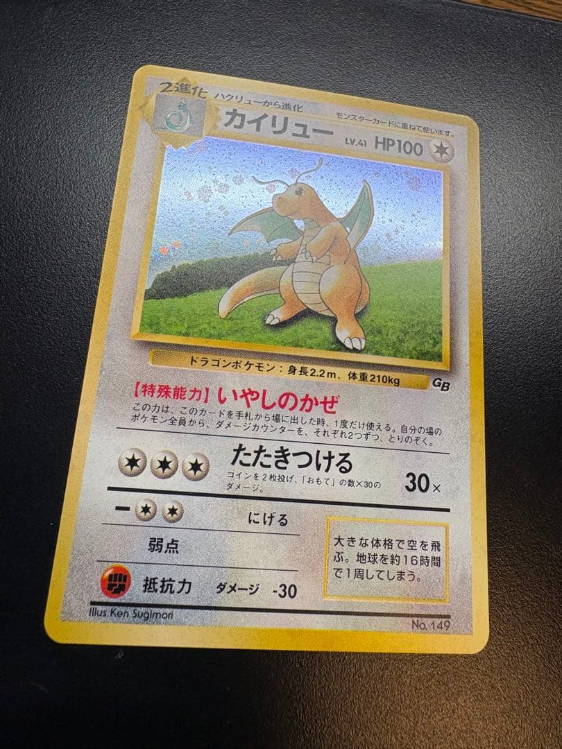 ポケカ　カイリュー　初期　旧裏面