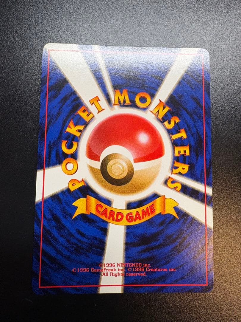 ポケカ　カイリュー　初期　旧裏面