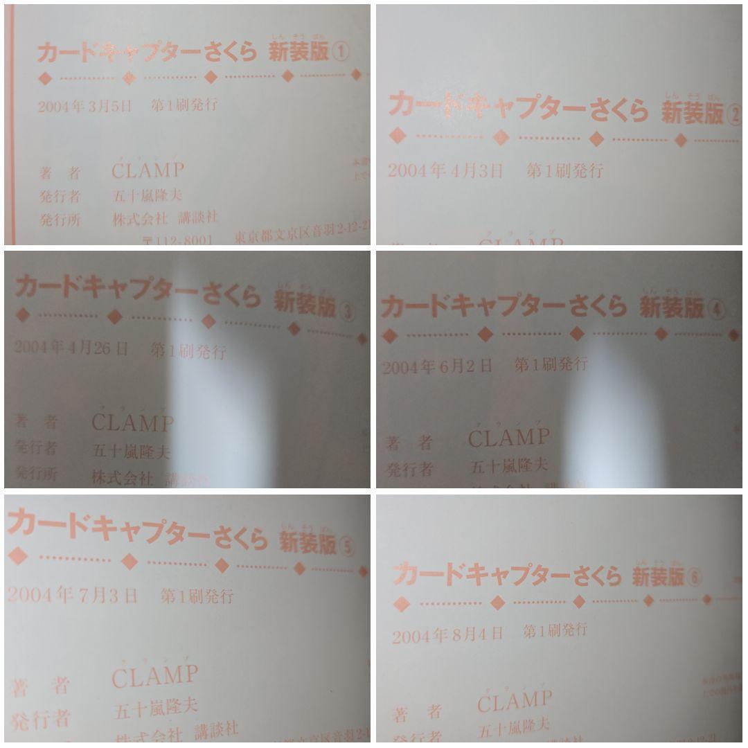 希少★カードキャプターさくら 新装版 1-7巻セット 全巻初版帯・5冊チラシ付き