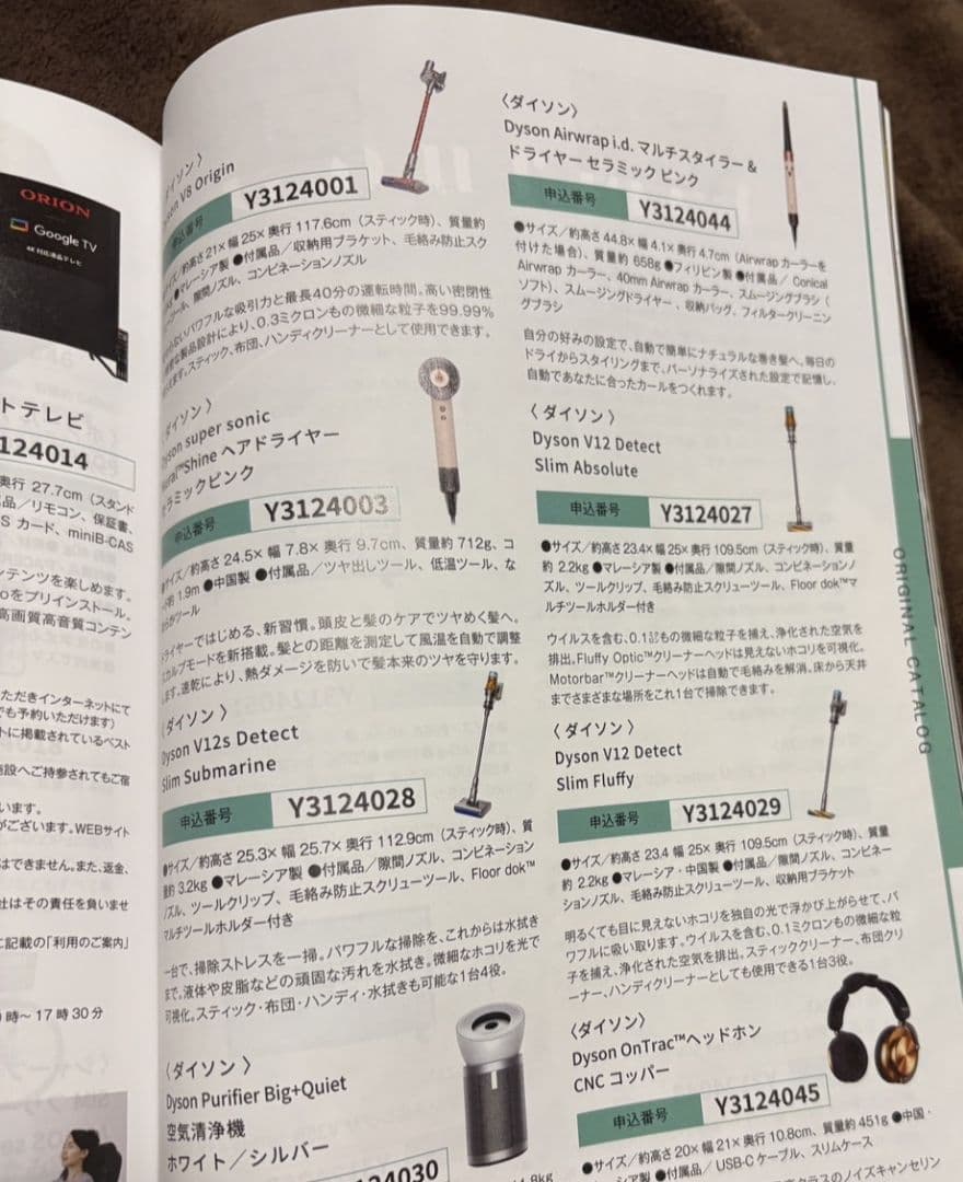 春のパチパチファン感謝デー オリジナルカタログ(+引き換えハガキ)