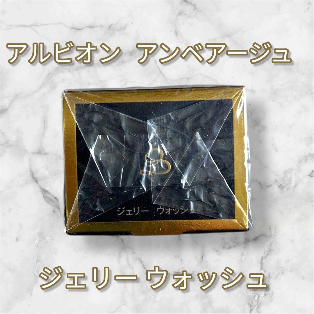 新品未使用アルビオン エクシア アンベアージュ ジェリー ウォッシュ 洗顔料