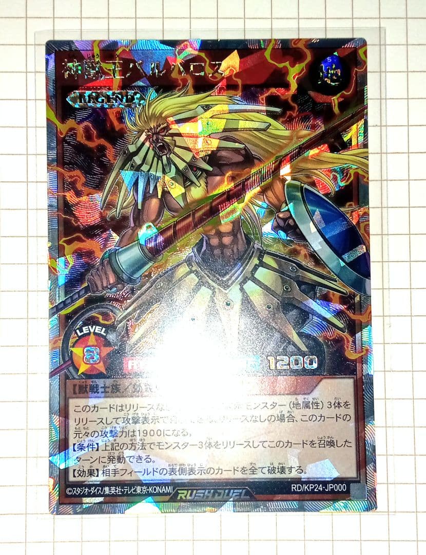 【ゆうパケットポストmini】神獣王バルバロス　オーバーラッシュ【即日発送】