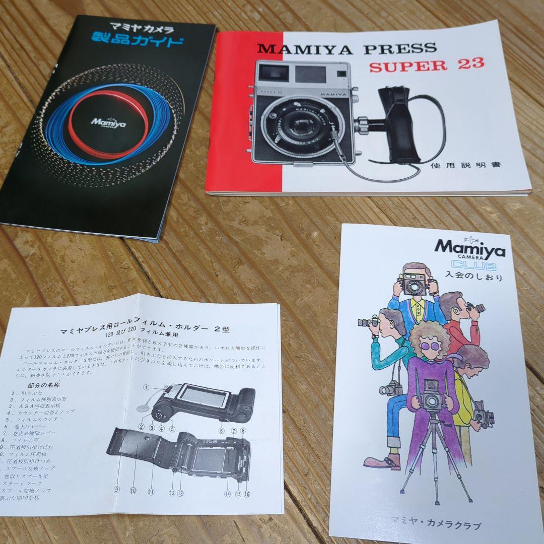 Mamiya Super 23 中判フィルムカメラ