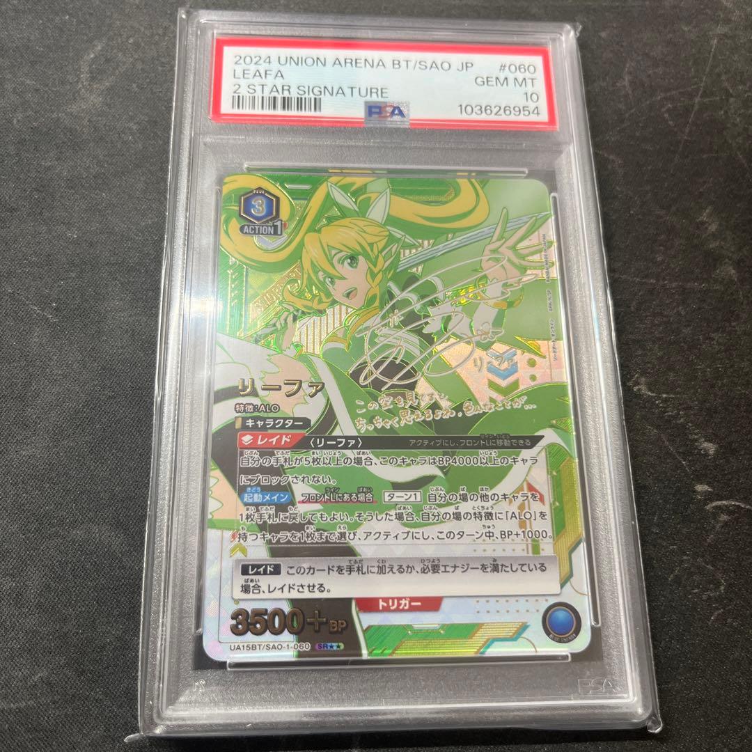 【PSA10】リーファ パラレル SR星2　ユニオンアリーナ