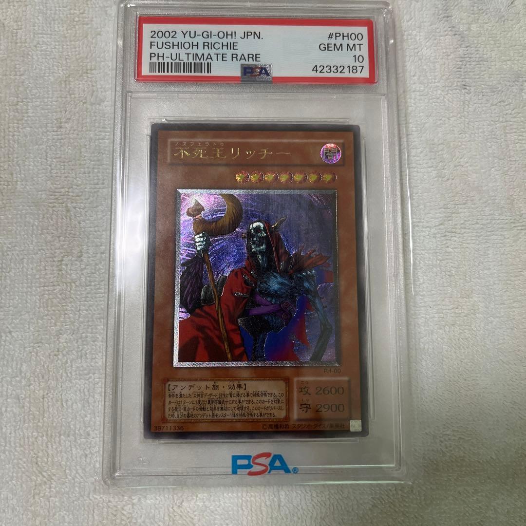 遊戯王OCG 不死者リッチー PSA10
