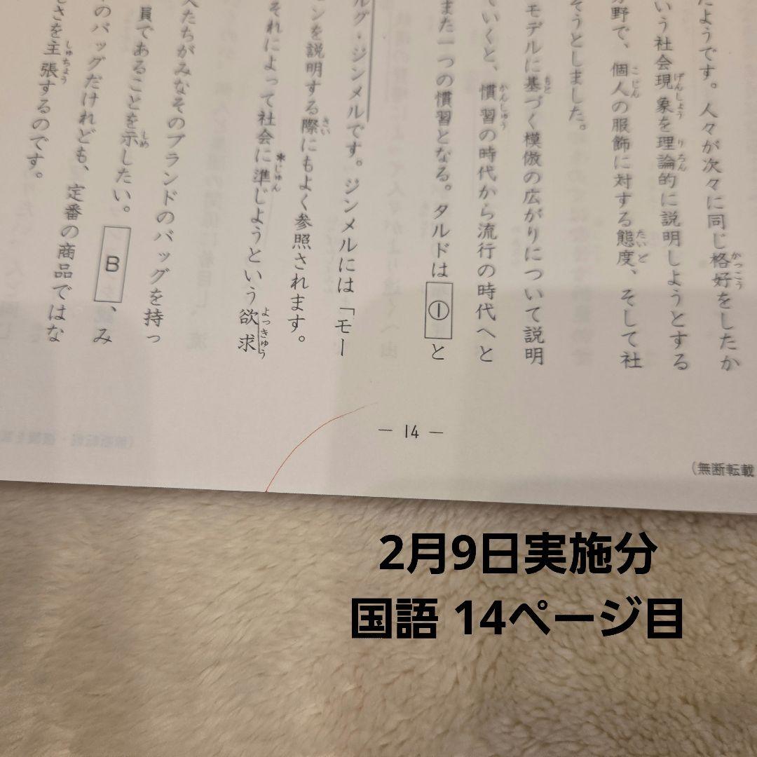 6年生 全国公開模試 2025年度 2月～6月分 6回分 日能研