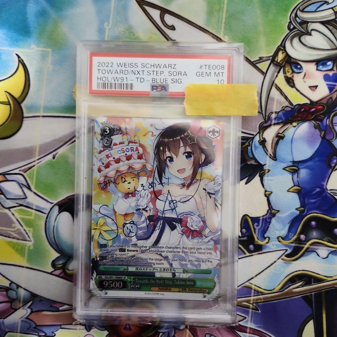 ヴァイス　ホロライブ　英語　次のステップへ　ときのそら　サイン PSA10