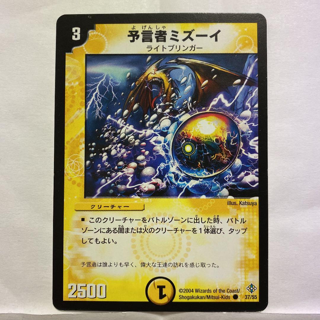 デュエルマスターズ 予言者ミズーイ