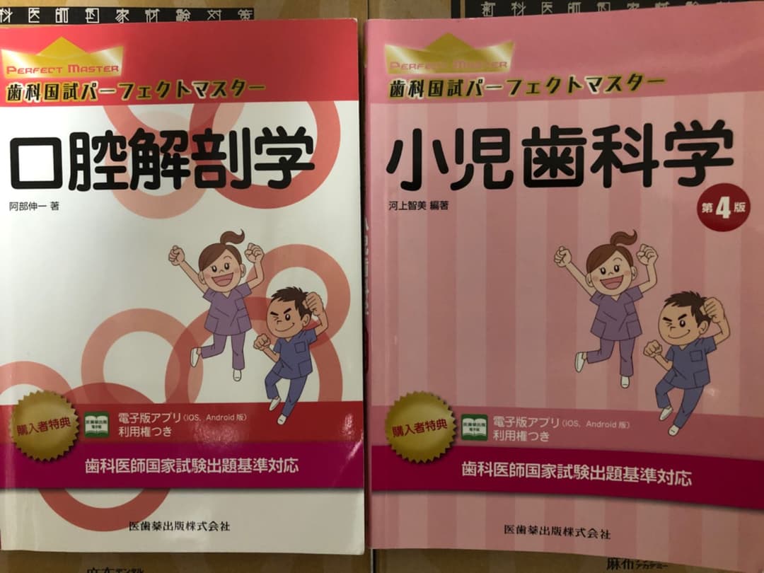 歯科医師国家試験　参考書　値下げ！
