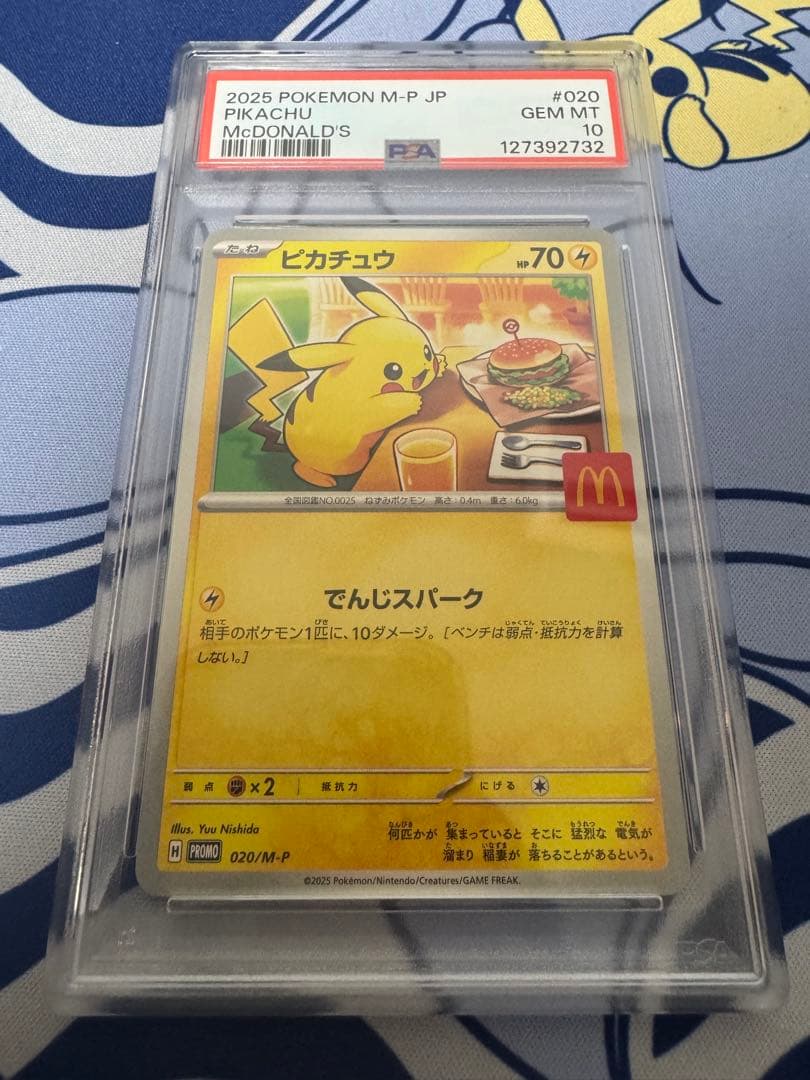 【PSA10】マクドナルドピカチュウ 020/M-P