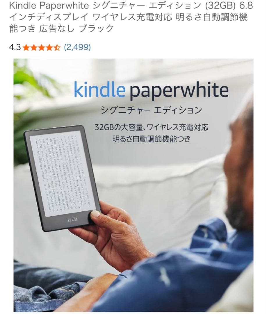 Kindle Paperwhite11世代 32GB広告なし 純正ケース付き