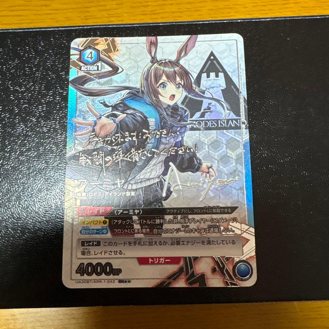 アーミヤ SR★★ 星2 パラレル ユニオンアリーナ アークナイツ