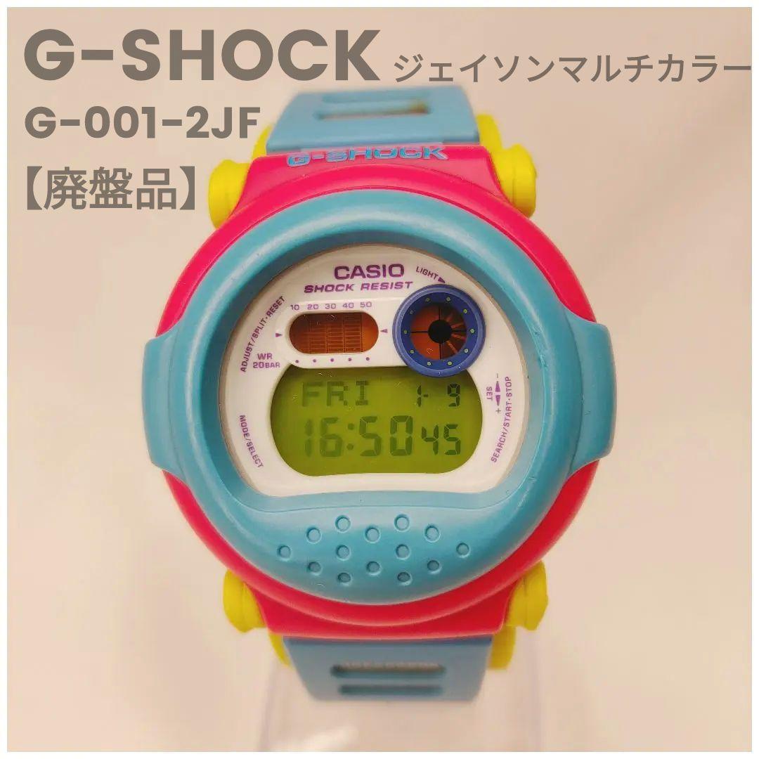 稼働品 レア✨ G-SHOCK G-001-2JF ジェイソン マルチカラー