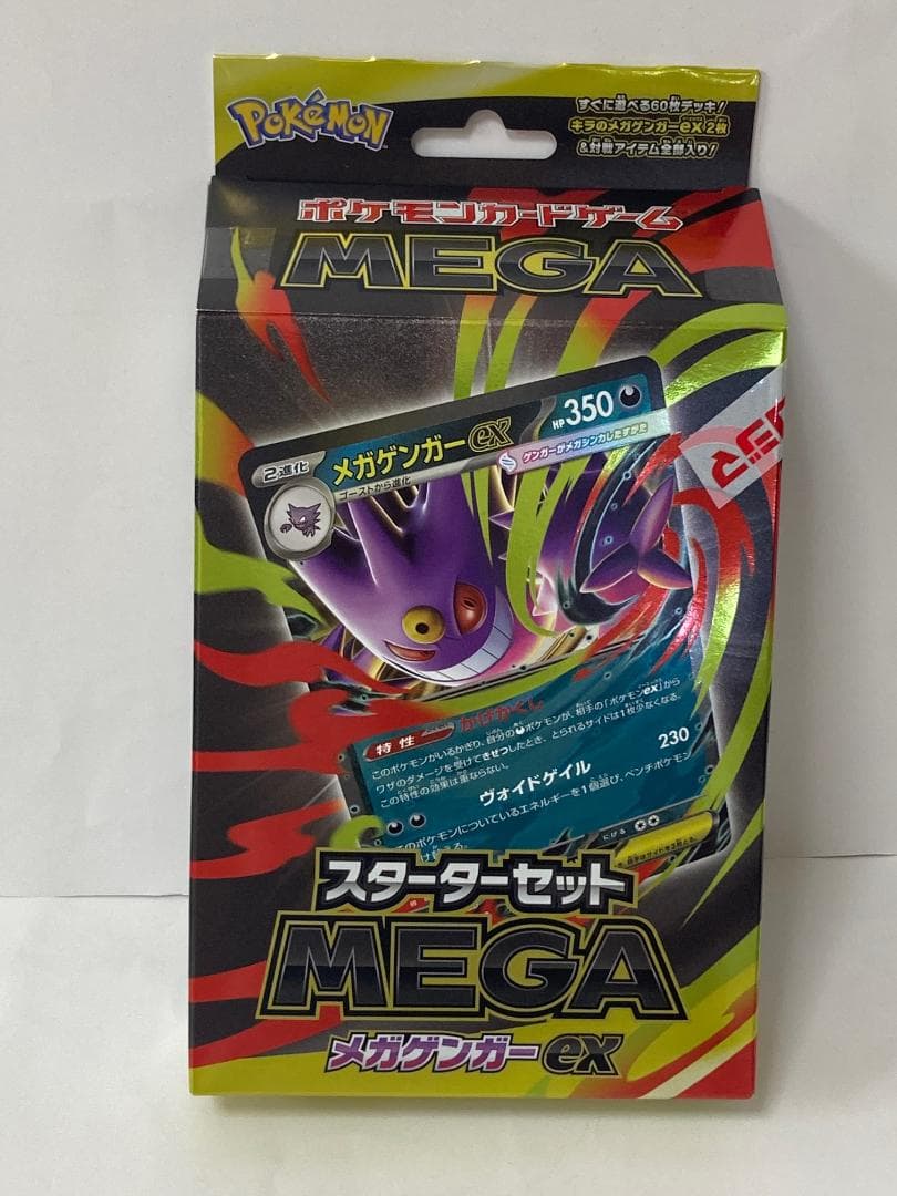 ポケモンカードゲーム スターターセットMEGA 5種セット