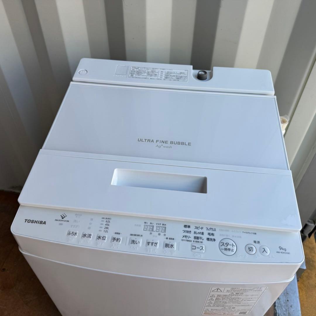 119⭐️2023年製美品★東芝　洗濯機　9KG 大型　インバーター　 大容量