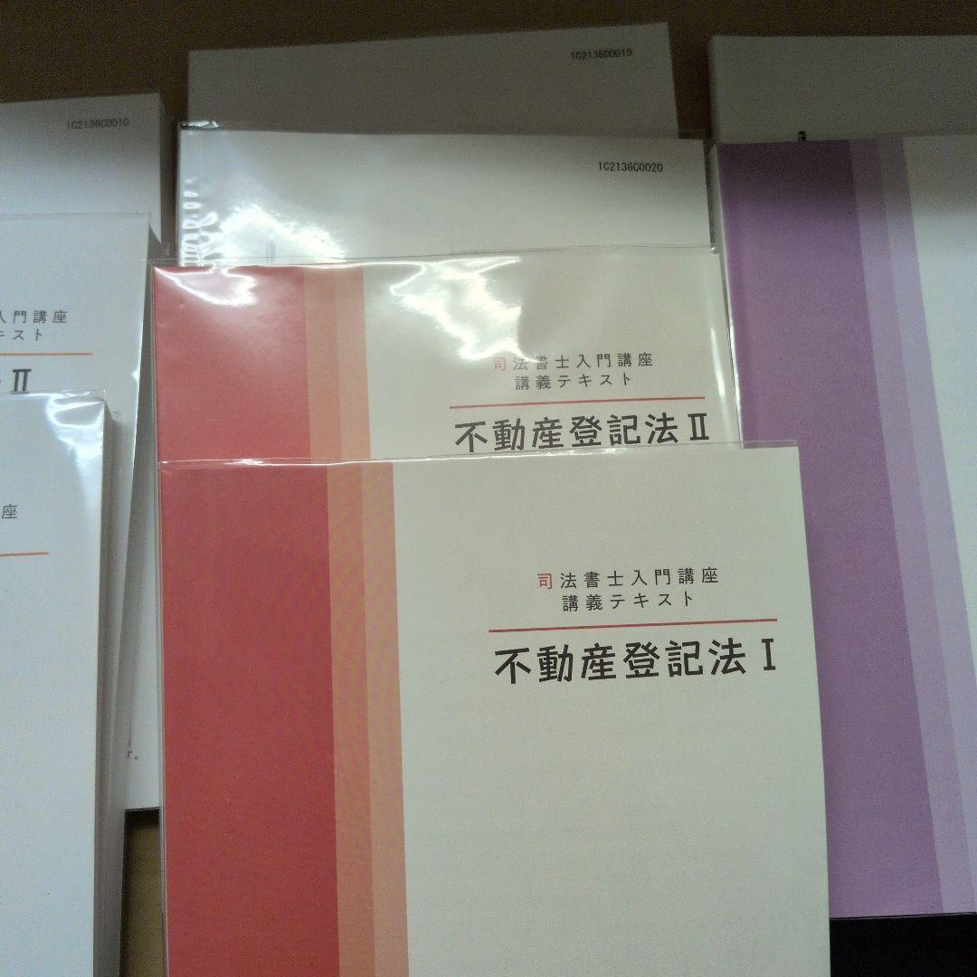 21年目標　伊藤塾　スタンダード講義フルセット　司法書士　動画DVD付き