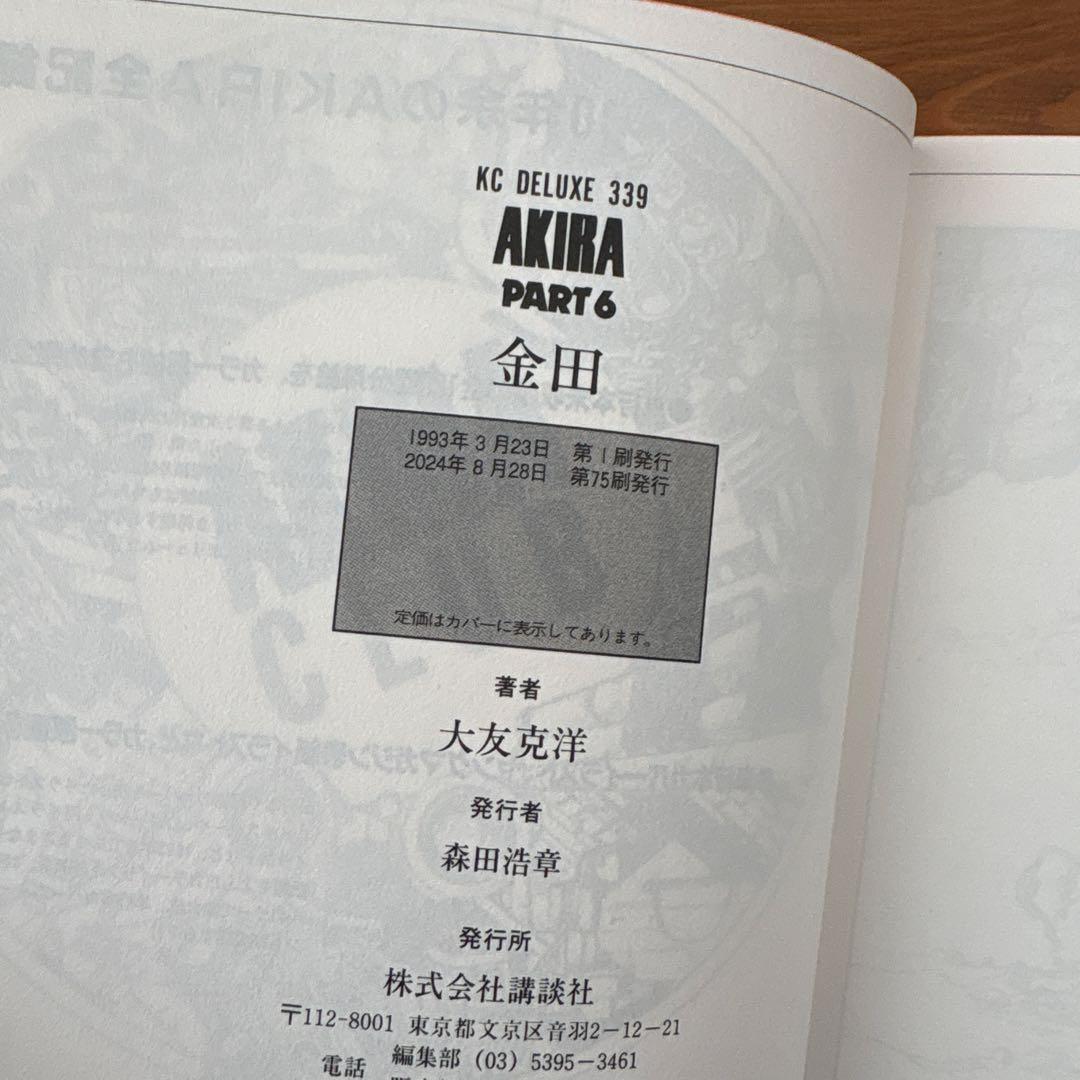 AKIRA 全巻セット 1-6 大友克洋