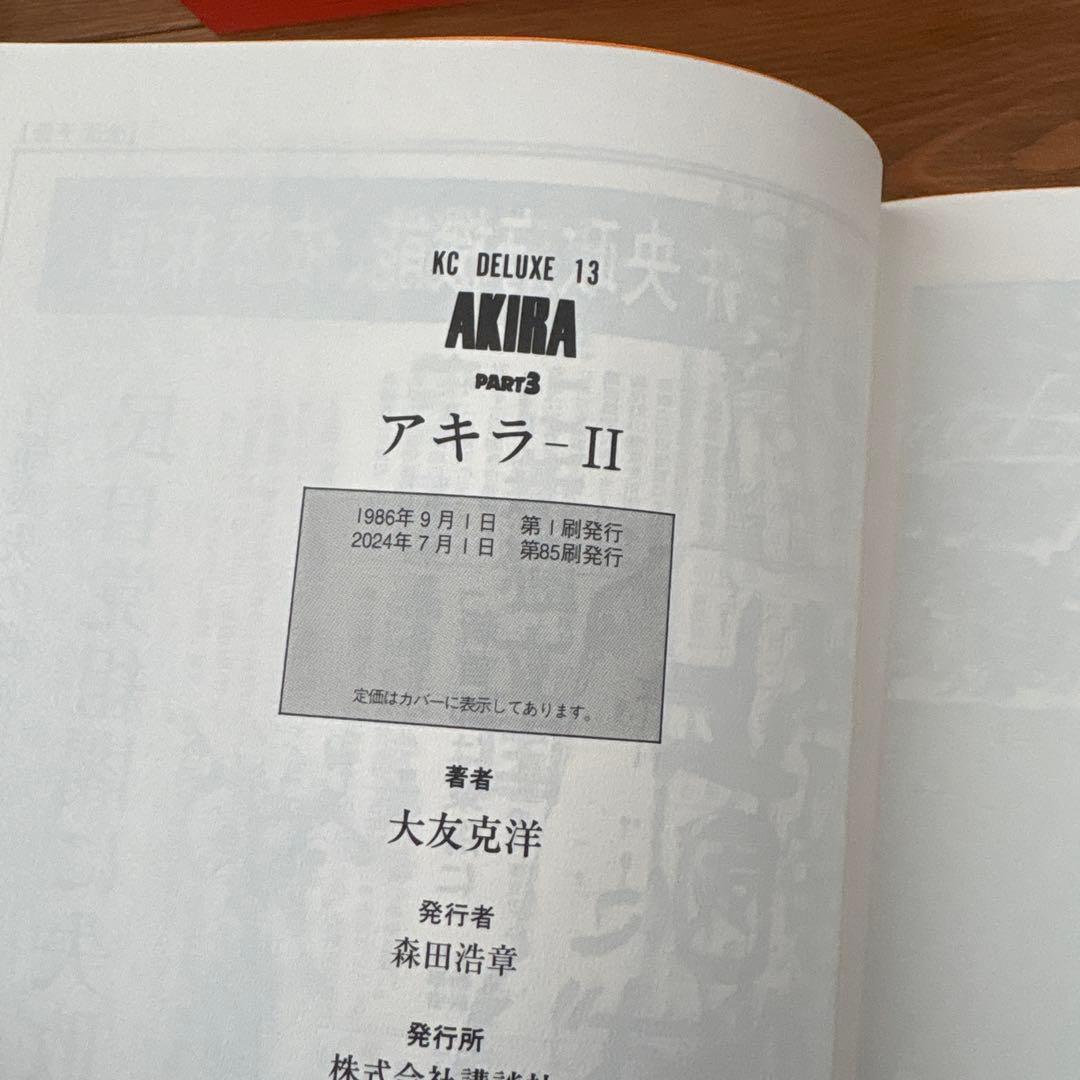 AKIRA 全巻セット 1-6 大友克洋