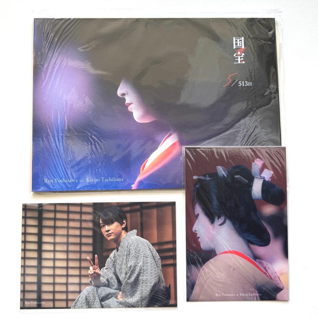 FC限定 吉沢亮 国宝 ブックレット ポストカード 3点セット