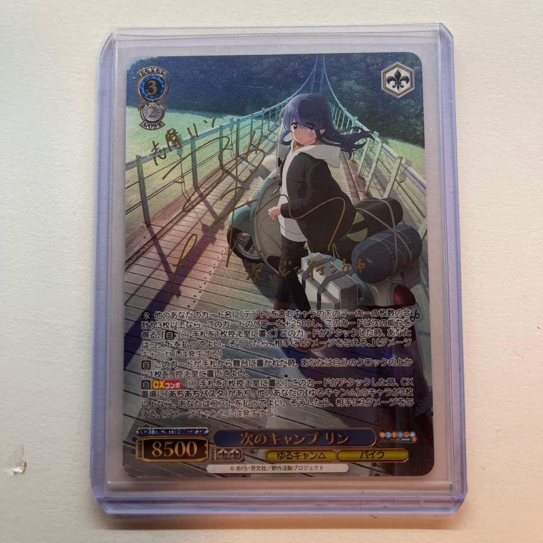 次のキャンプ リン SSP 箔押し サイン