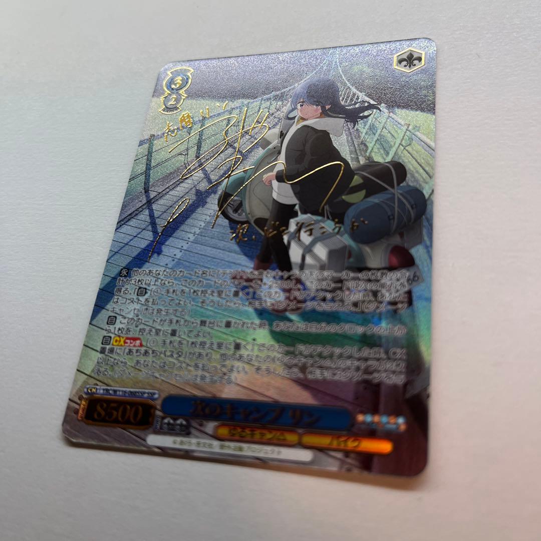 次のキャンプ リン SSP 箔押し サイン