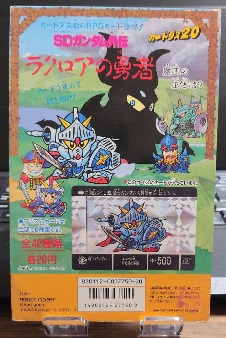 非売品 バンダイ カードダス 20　ガンダム　ラクロアの勇者の台紙