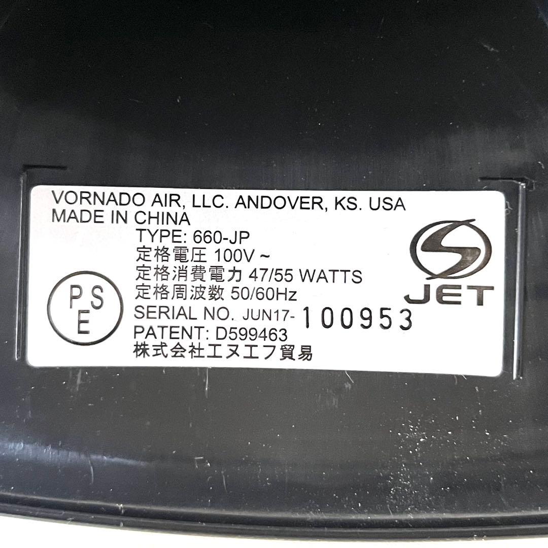 美品 VORNADO ボルネード 660-JP サーキュレーター