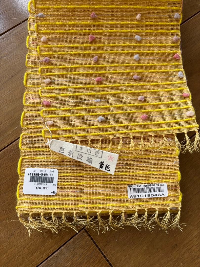 新品 半幅帯 誉田屋源兵衛 未使用 竺仙さんの浴衣にあわせたら素敵 黄色 芭蕉糸