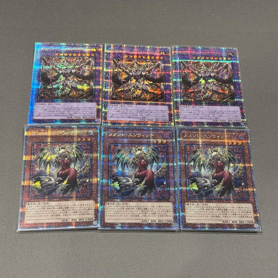 メメントエンウィッチ　クオシク　25th メメント　冥骸王メメントランテクトリカ