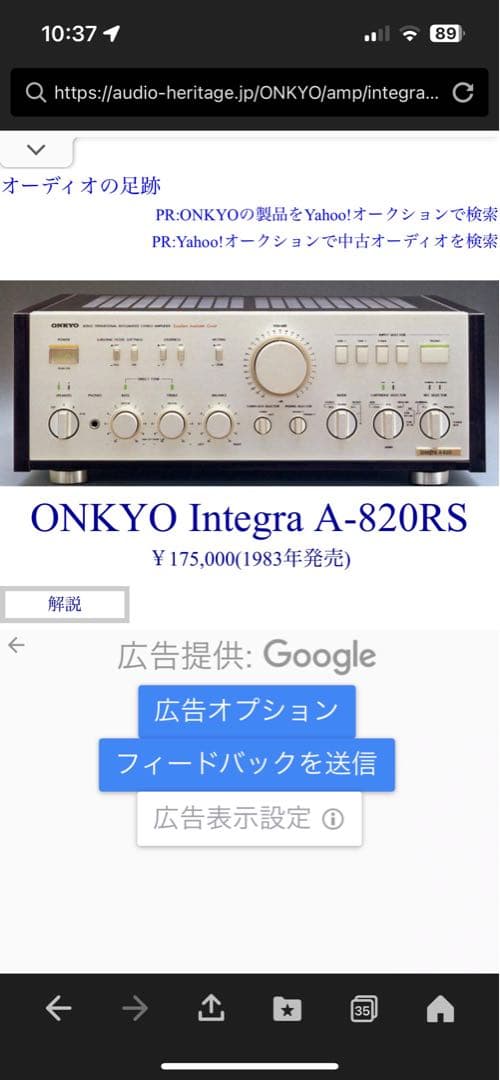 ONKYO アナログアンプ　A-820RS 希少