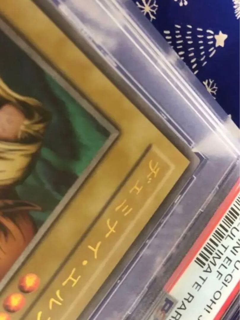 ヂェミナイ・エルフ　レリーフ　アルティメットレア　PSA 9