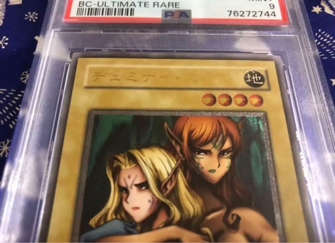 ヂェミナイ・エルフ　レリーフ　アルティメットレア　PSA 9