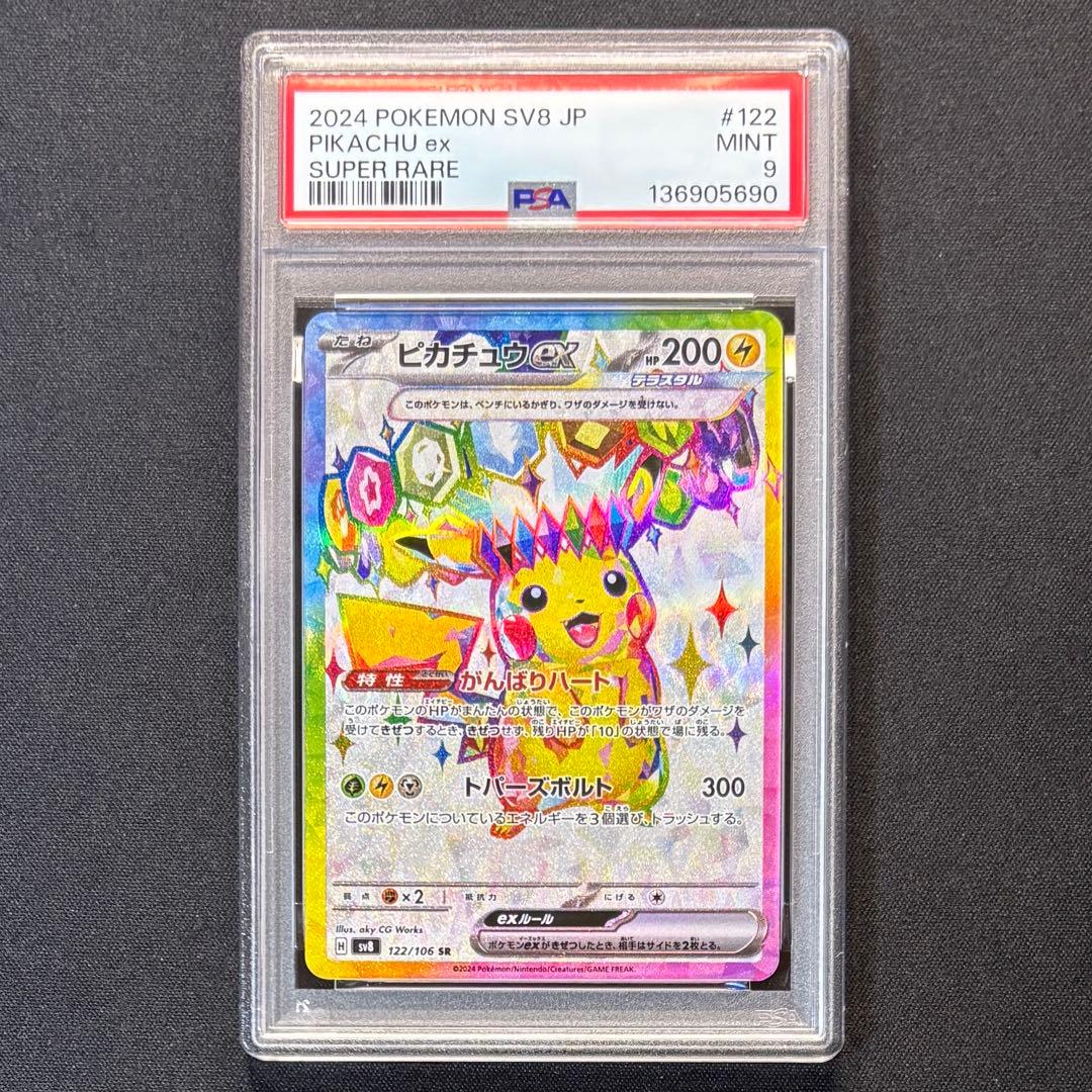 【PSA9】ピカチュウ ex 122/106 ポケモンカード