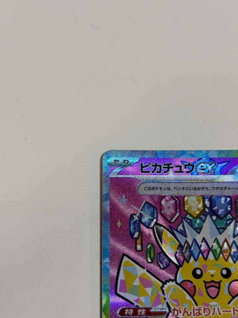 ポケモンカード　MEGAドリームex　ピカチュウex SAR