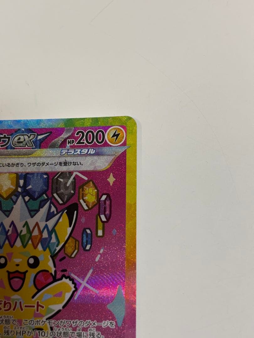 ポケモンカード　MEGAドリームex　ピカチュウex SAR