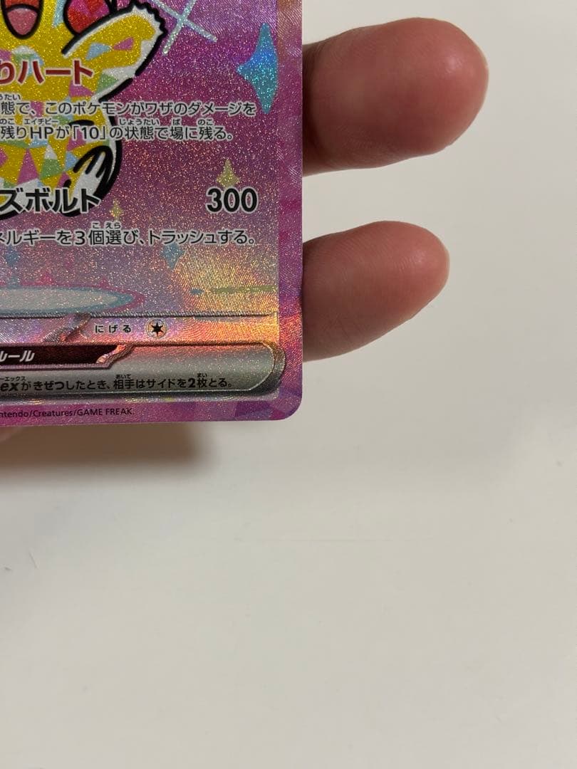 ポケモンカード　MEGAドリームex　ピカチュウex SAR