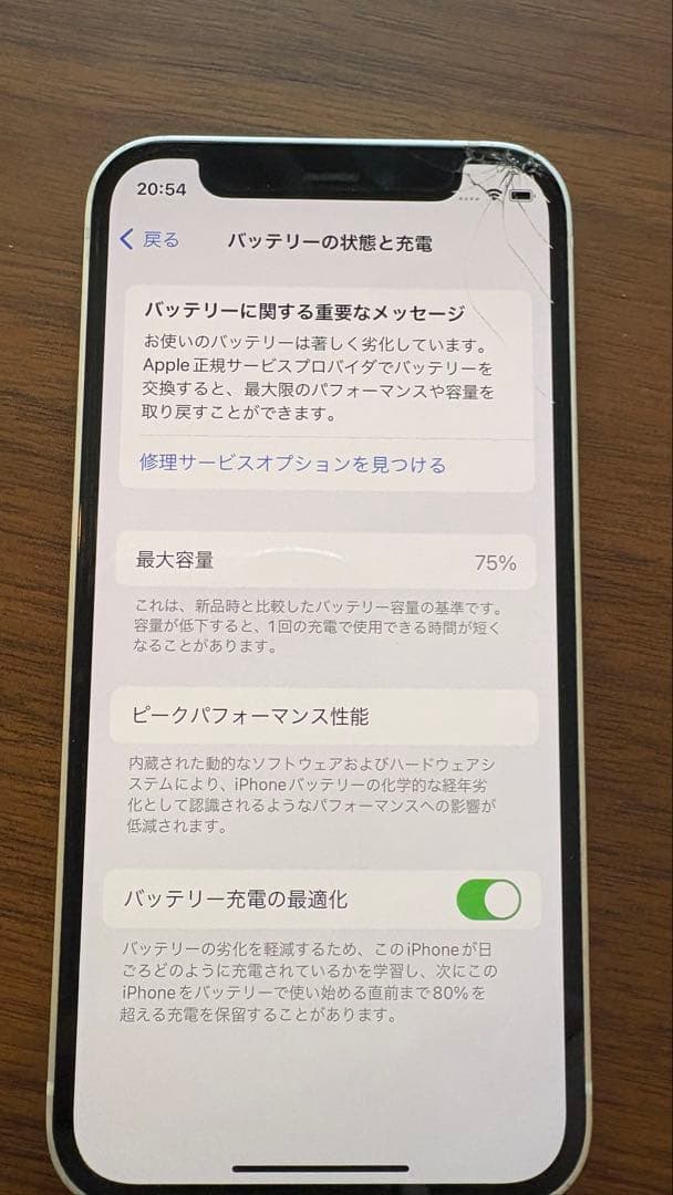iPhone12mini 128Gホワイト バッテリー75%