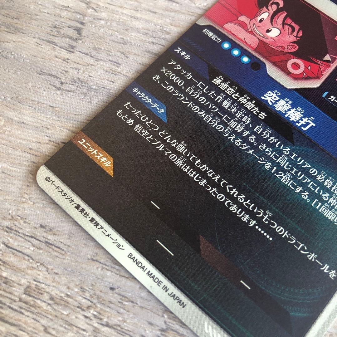 EXR★ EX2-009 孫悟空:少年期　パラレル　ドラゴンボール