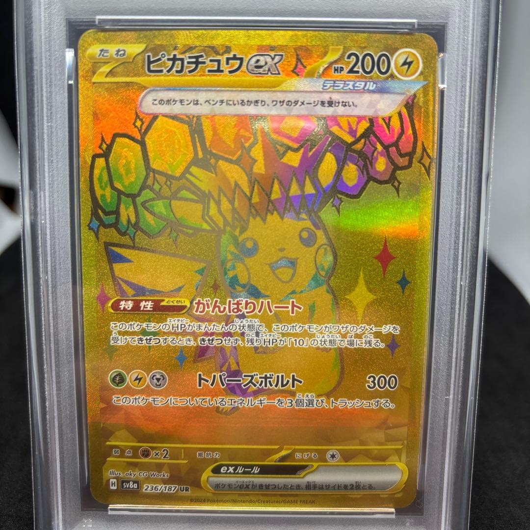 ピカチュウex UR PSA10 SV8a テラスタルフェスex 236/187