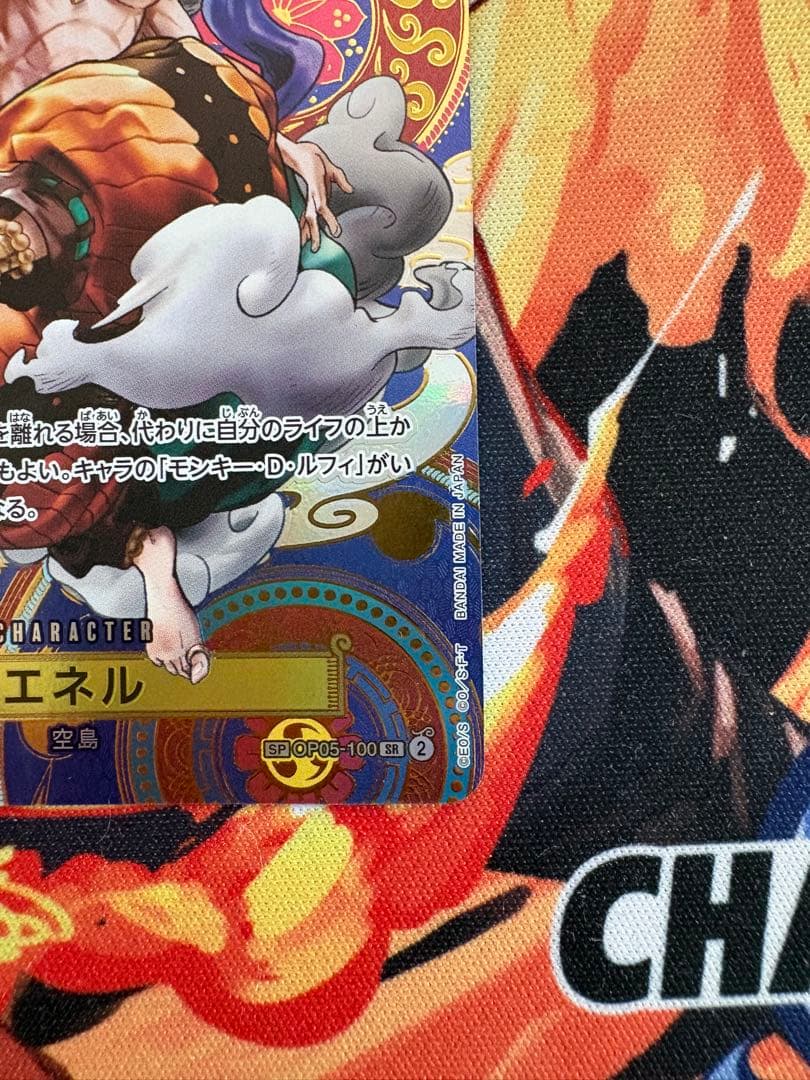 エネル　SP OP05-100